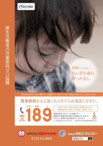 児童虐待ゼロ