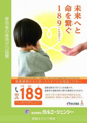 児童虐待ゼロ